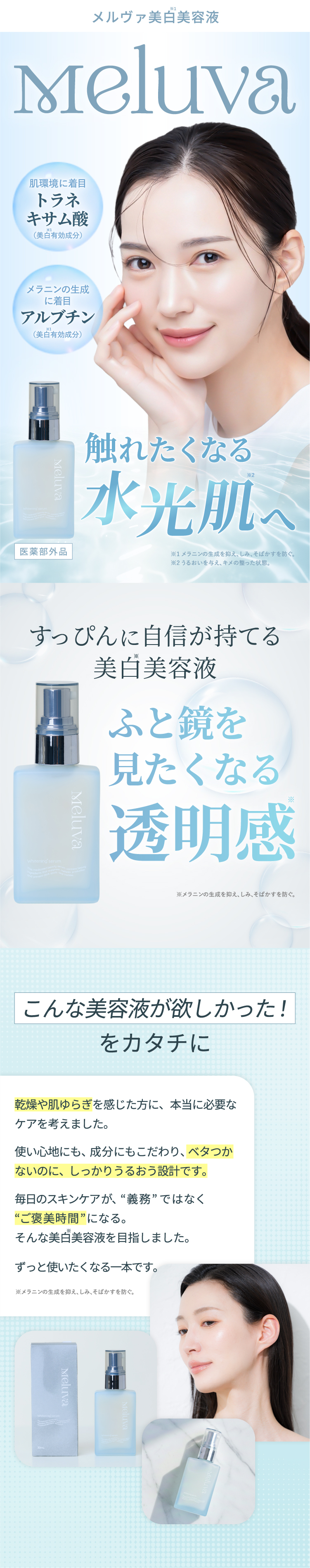 メルヴァ美白美容液