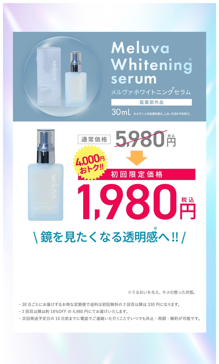 鏡を見たくなる透明感へ